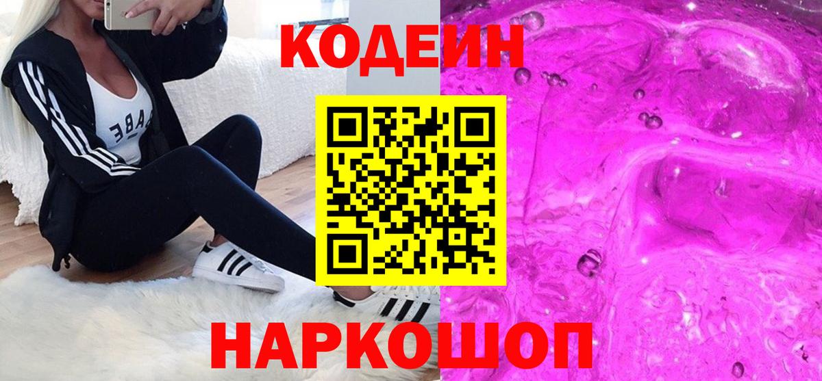 Codein напиток Lean (лин) Баксан