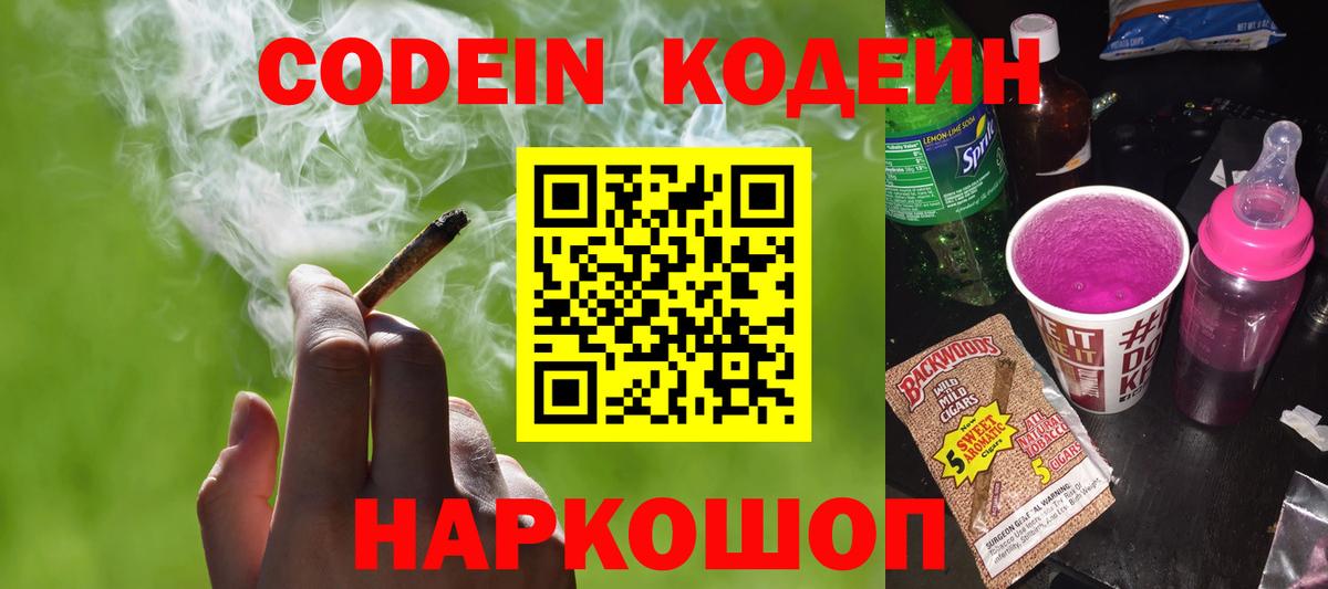 Кодеин Purple Drank  Кодеиновый сироп Lean Purple Drank  Вход с VPN  Баксан 