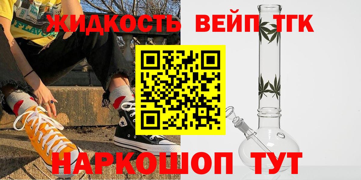 ТГК вейп  Вход с VPN  ТГК THC oil    как зайти  Баксан 